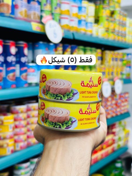 تونه سليمة